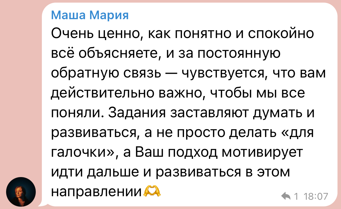 Отзыв ученика 1