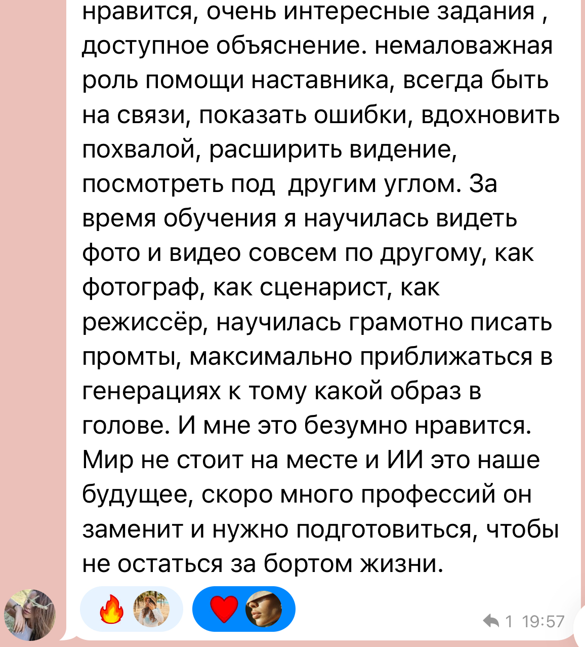 Отзыв ученика 4